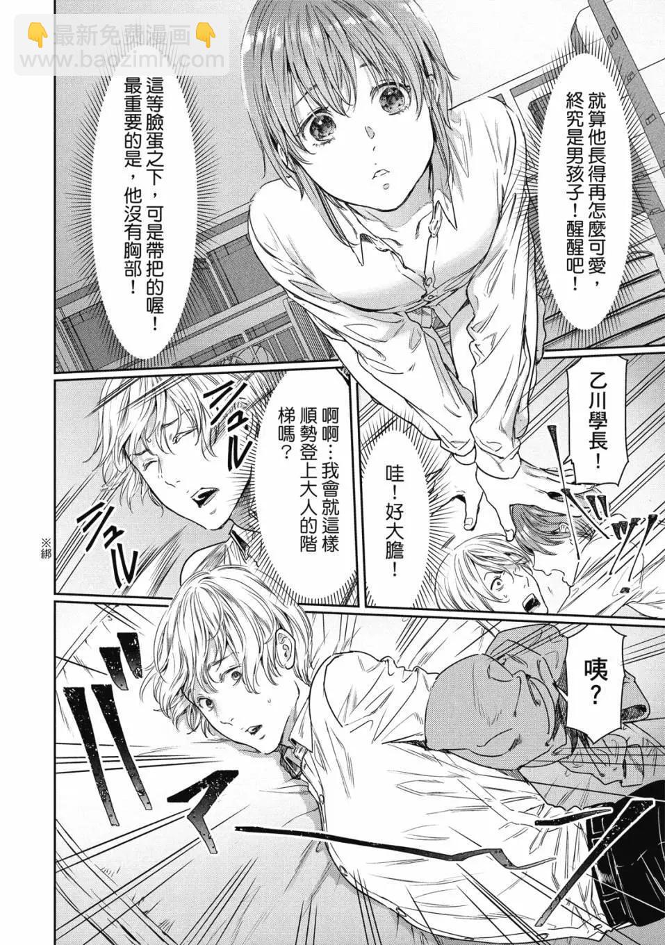 喜歡巨乳的我轉生到了BL界 - 第02卷(2/3) - 5