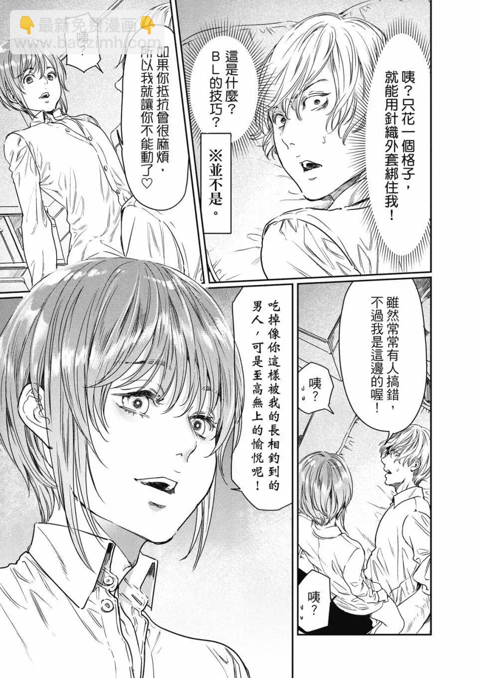 喜歡巨乳的我轉生到了BL界 - 第02卷(2/3) - 6