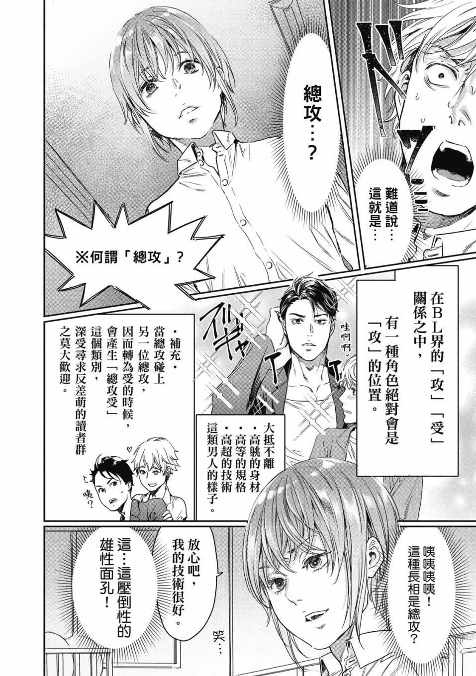 喜歡巨乳的我轉生到了BL界 - 第02卷(2/3) - 7