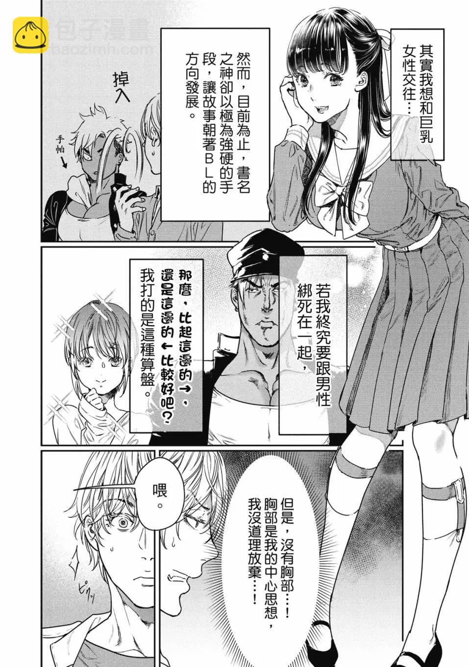 喜歡巨乳的我轉生到了BL界 - 第02卷(1/3) - 7