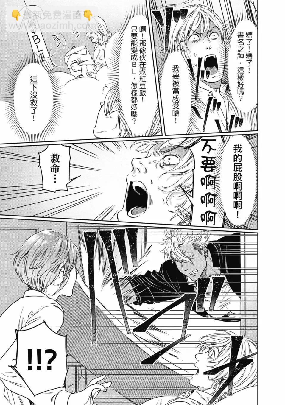 喜歡巨乳的我轉生到了BL界 - 第02卷(2/3) - 8