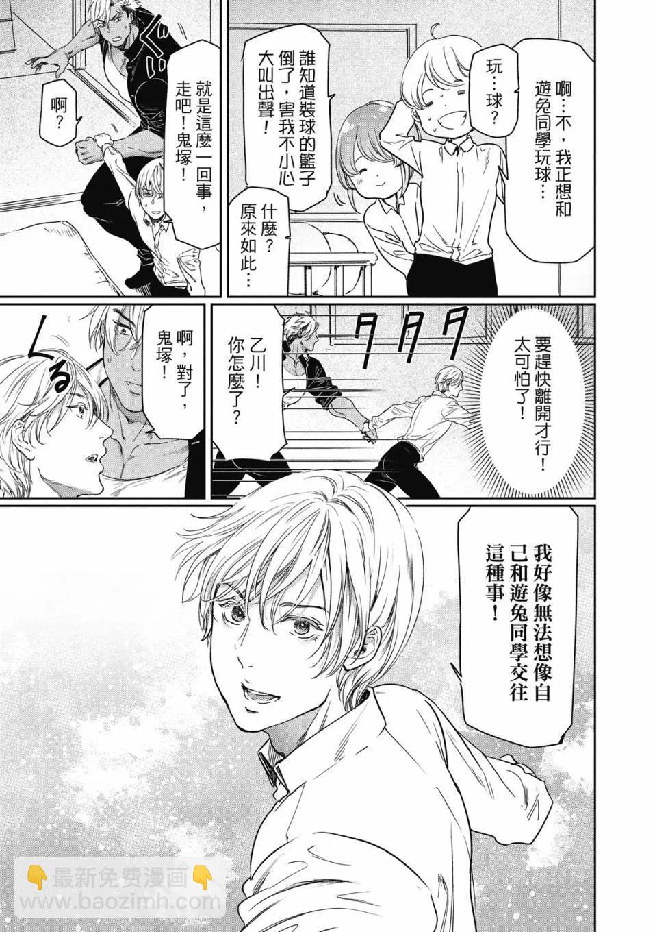 喜歡巨乳的我轉生到了BL界 - 第02卷(2/3) - 2