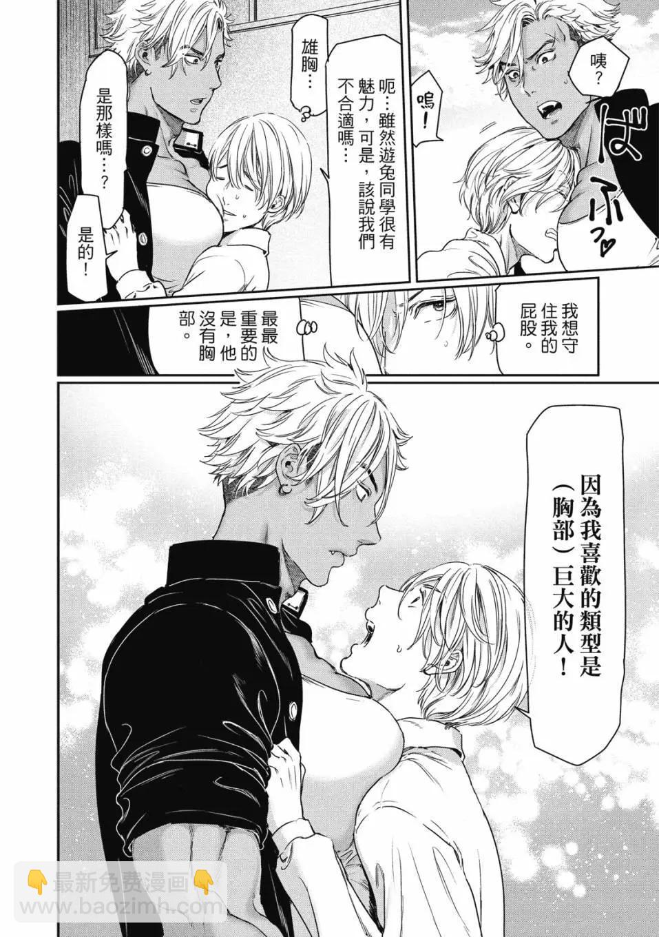 喜歡巨乳的我轉生到了BL界 - 第02卷(2/3) - 3