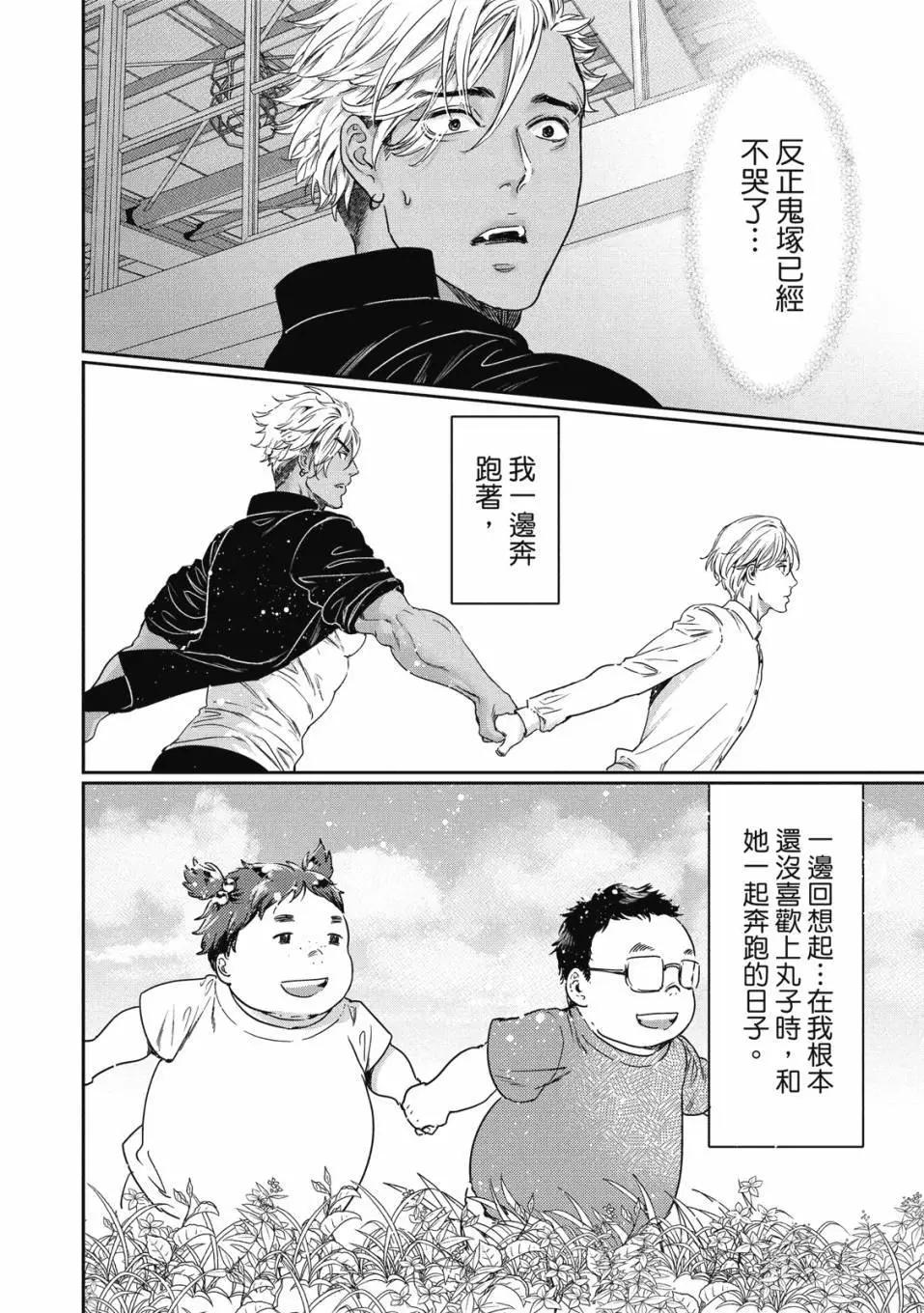 喜歡巨乳的我轉生到了BL界 - 第02卷(2/3) - 5