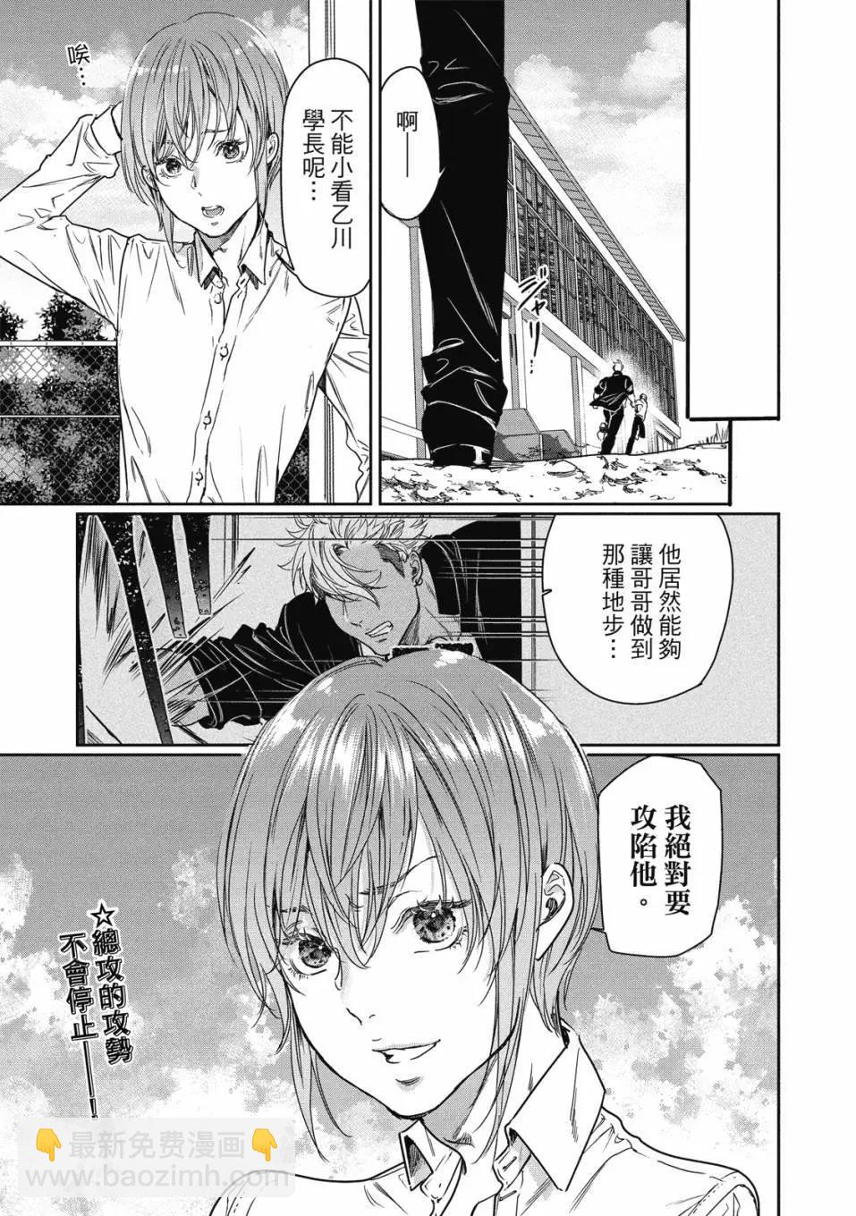 喜歡巨乳的我轉生到了BL界 - 第02卷(2/3) - 6