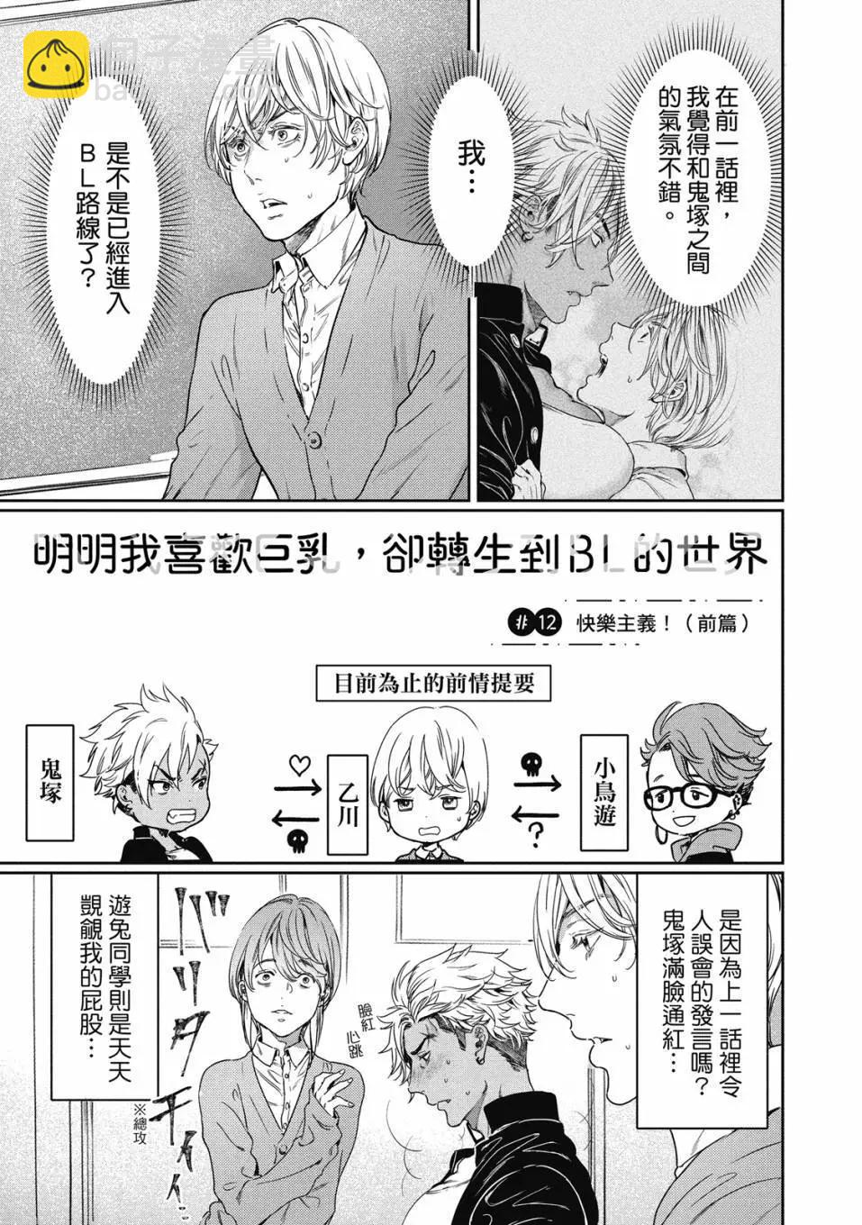 喜歡巨乳的我轉生到了BL界 - 第02卷(2/3) - 8