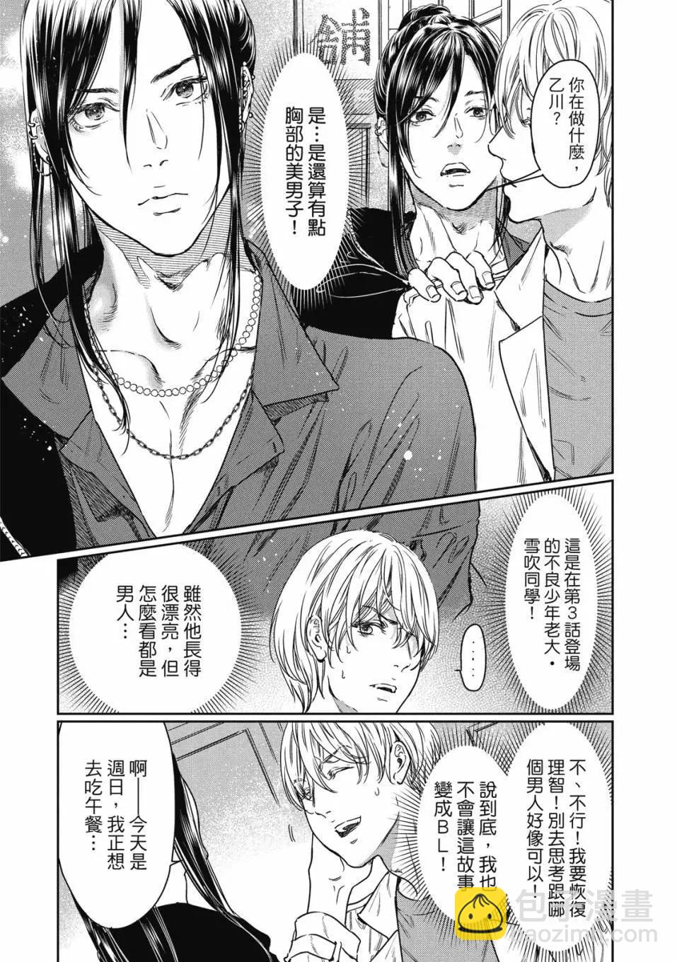 喜歡巨乳的我轉生到了BL界 - 第02卷(1/3) - 8