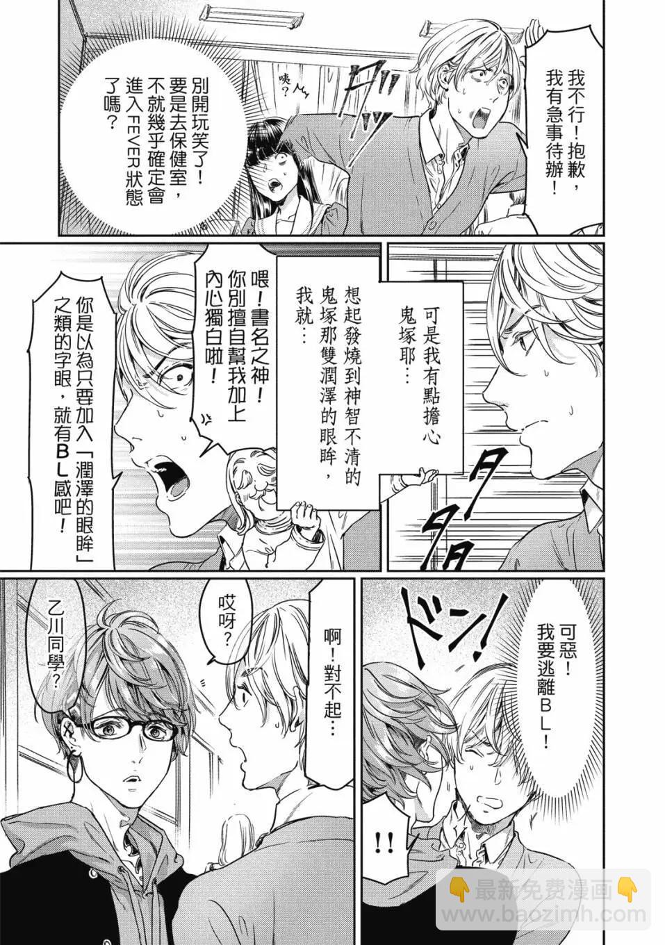 喜歡巨乳的我轉生到了BL界 - 第02卷(2/3) - 2