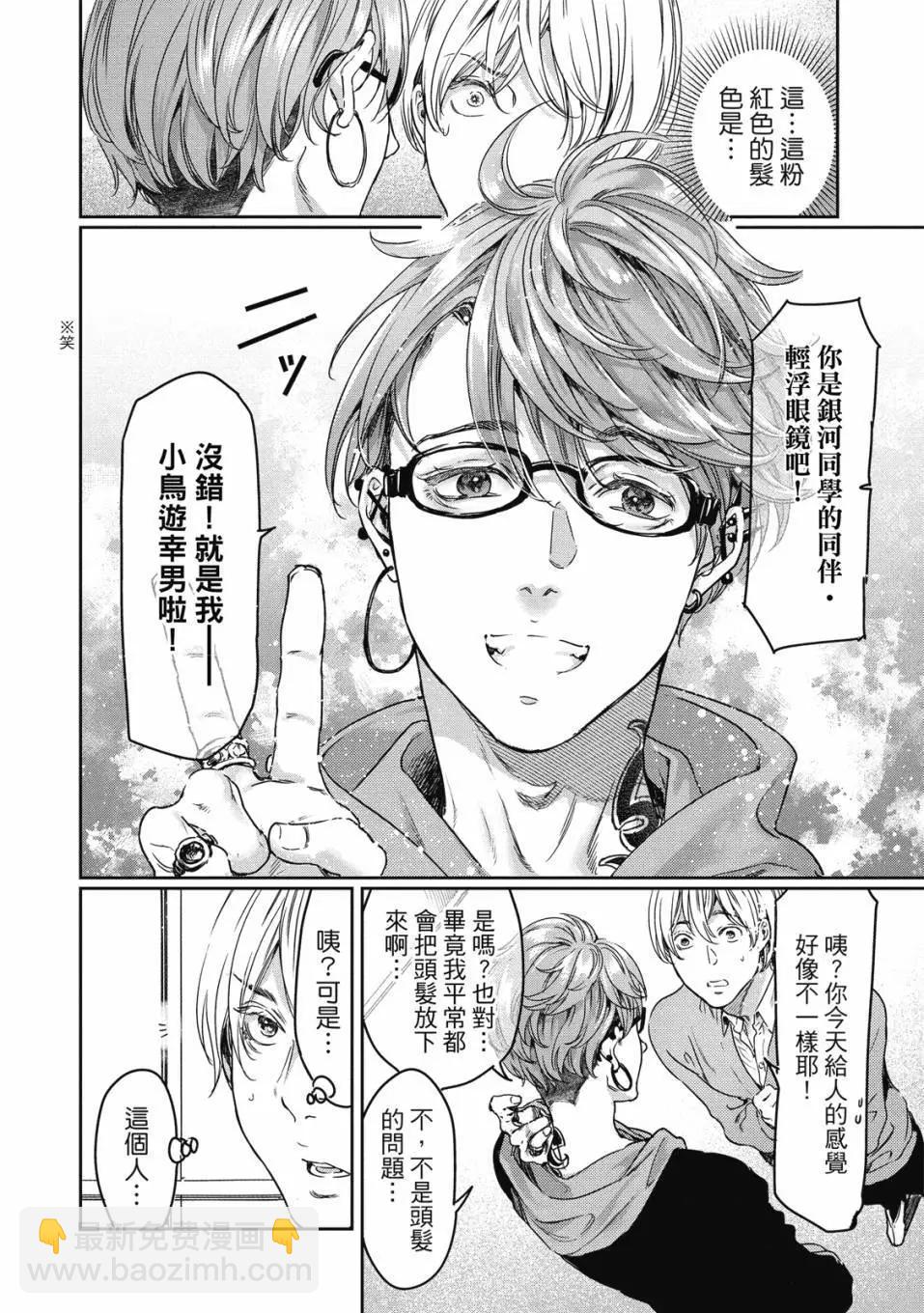 喜歡巨乳的我轉生到了BL界 - 第02卷(2/3) - 3