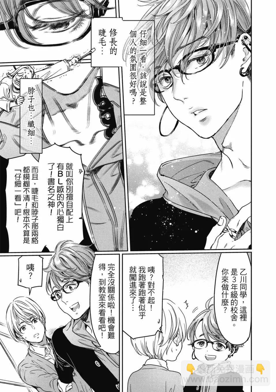 喜歡巨乳的我轉生到了BL界 - 第02卷(2/3) - 4