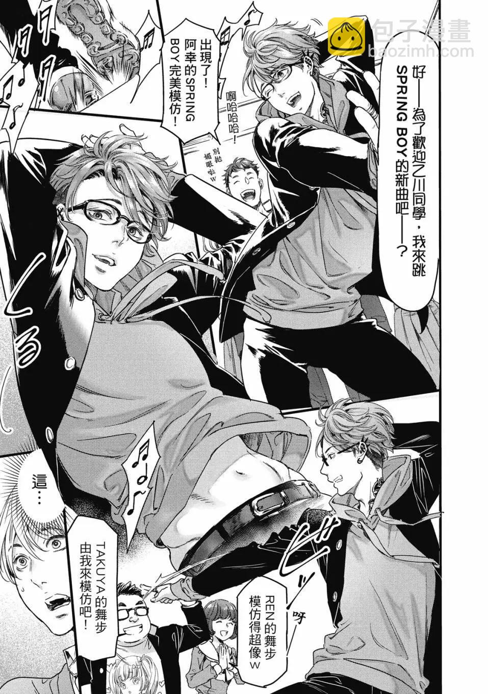 喜歡巨乳的我轉生到了BL界 - 第02卷(2/3) - 6