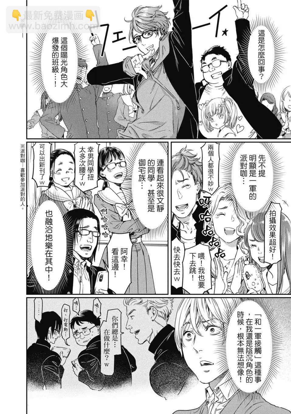 喜歡巨乳的我轉生到了BL界 - 第02卷(2/3) - 7