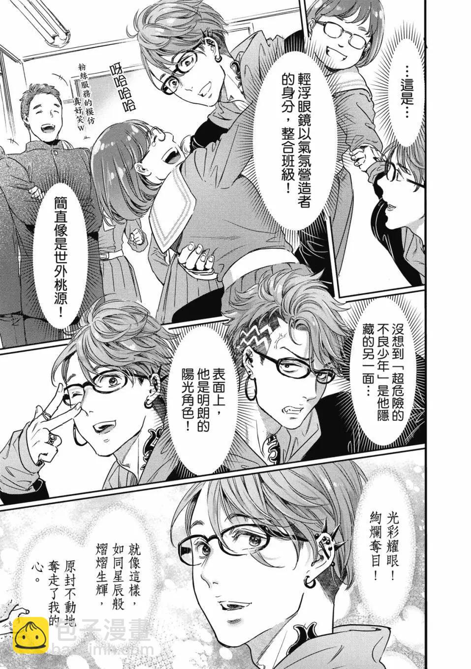 喜歡巨乳的我轉生到了BL界 - 第02卷(2/3) - 8