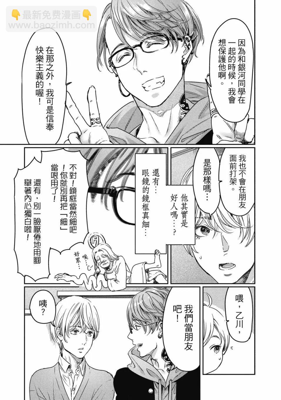 喜歡巨乳的我轉生到了BL界 - 第02卷(2/3) - 2