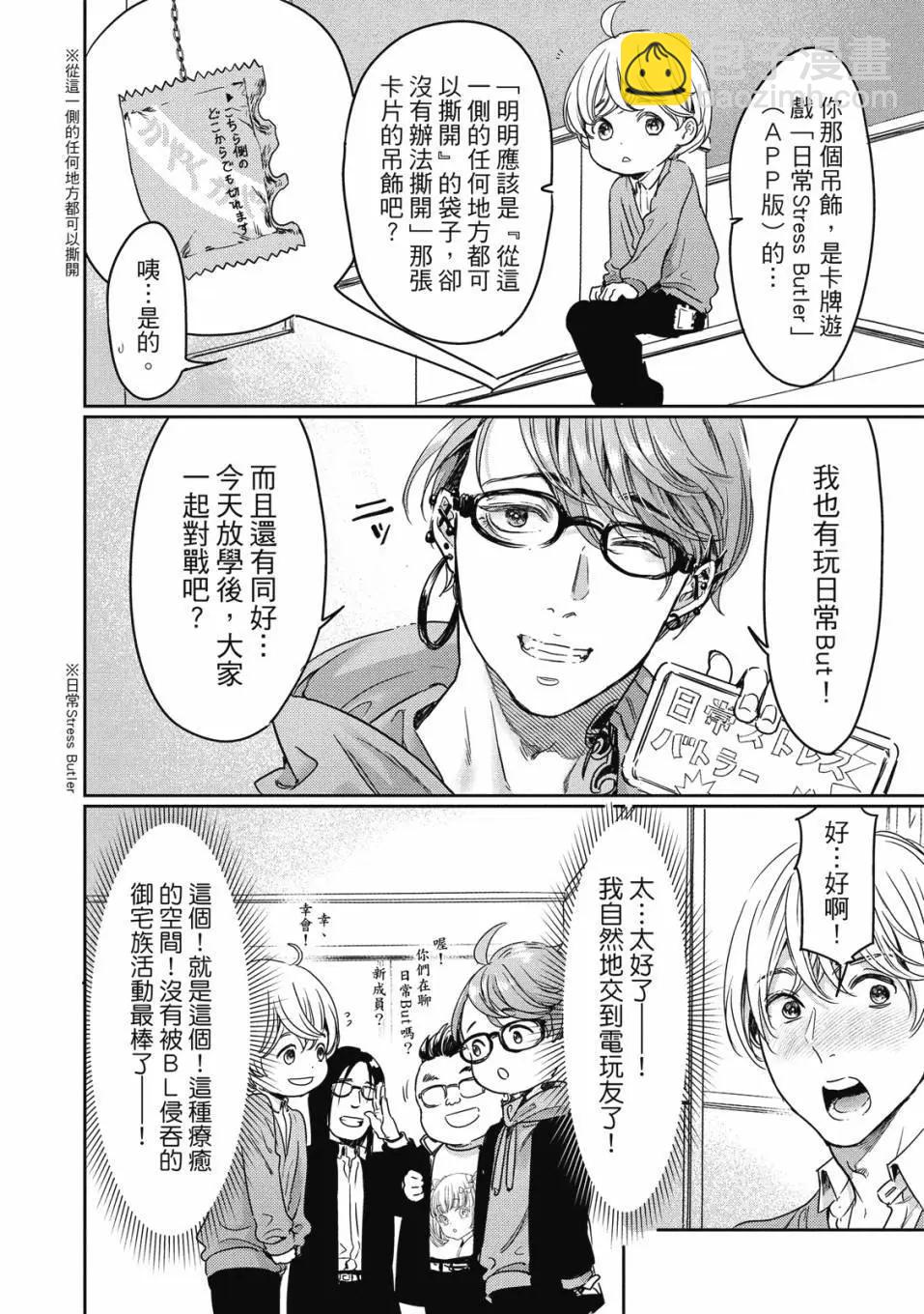 喜歡巨乳的我轉生到了BL界 - 第02卷(2/3) - 3