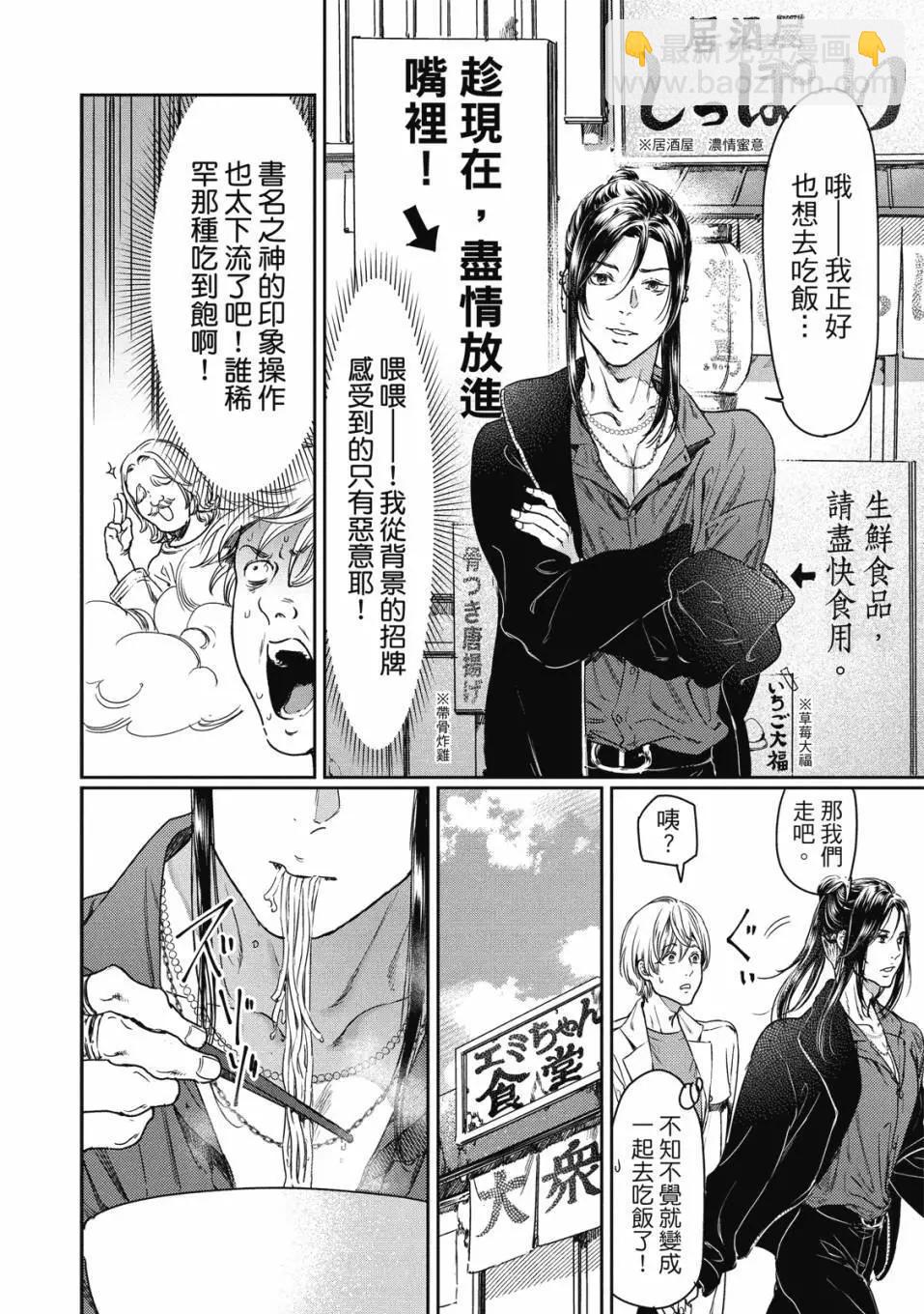 喜歡巨乳的我轉生到了BL界 - 第02卷(1/3) - 1