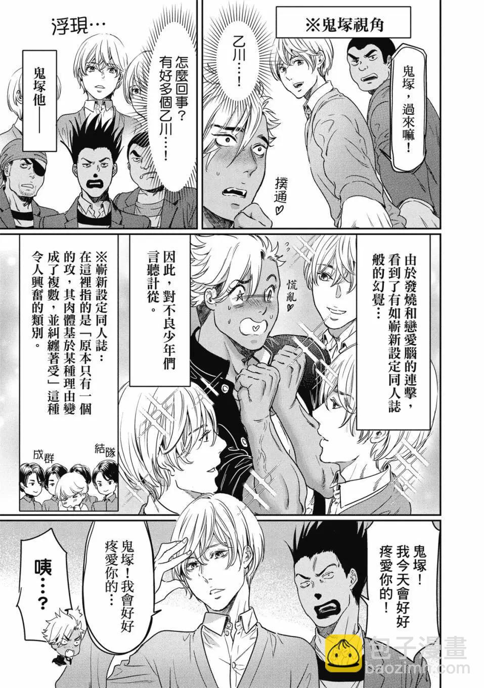 喜歡巨乳的我轉生到了BL界 - 第02卷(2/3) - 6