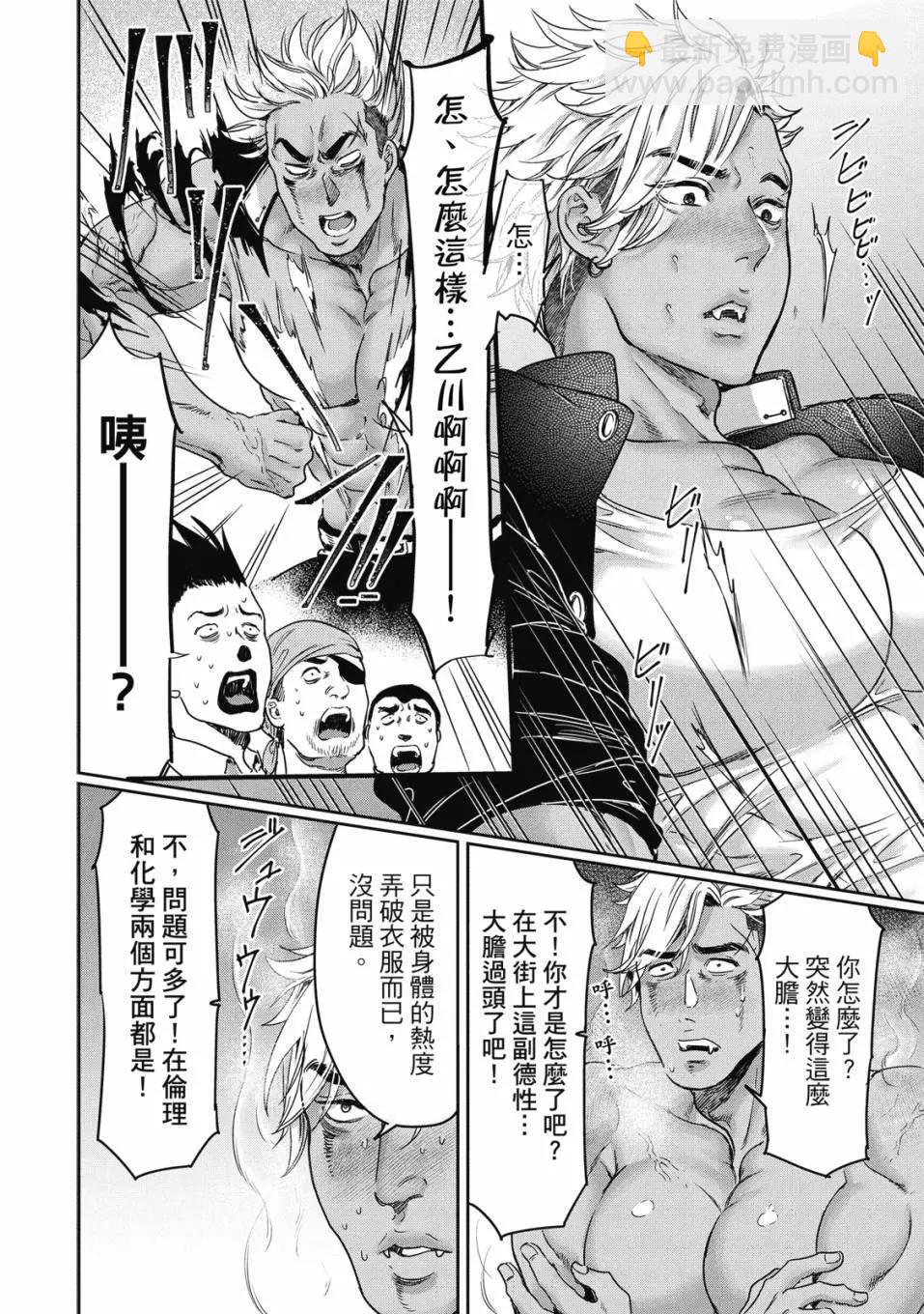 喜歡巨乳的我轉生到了BL界 - 第02卷(2/3) - 7