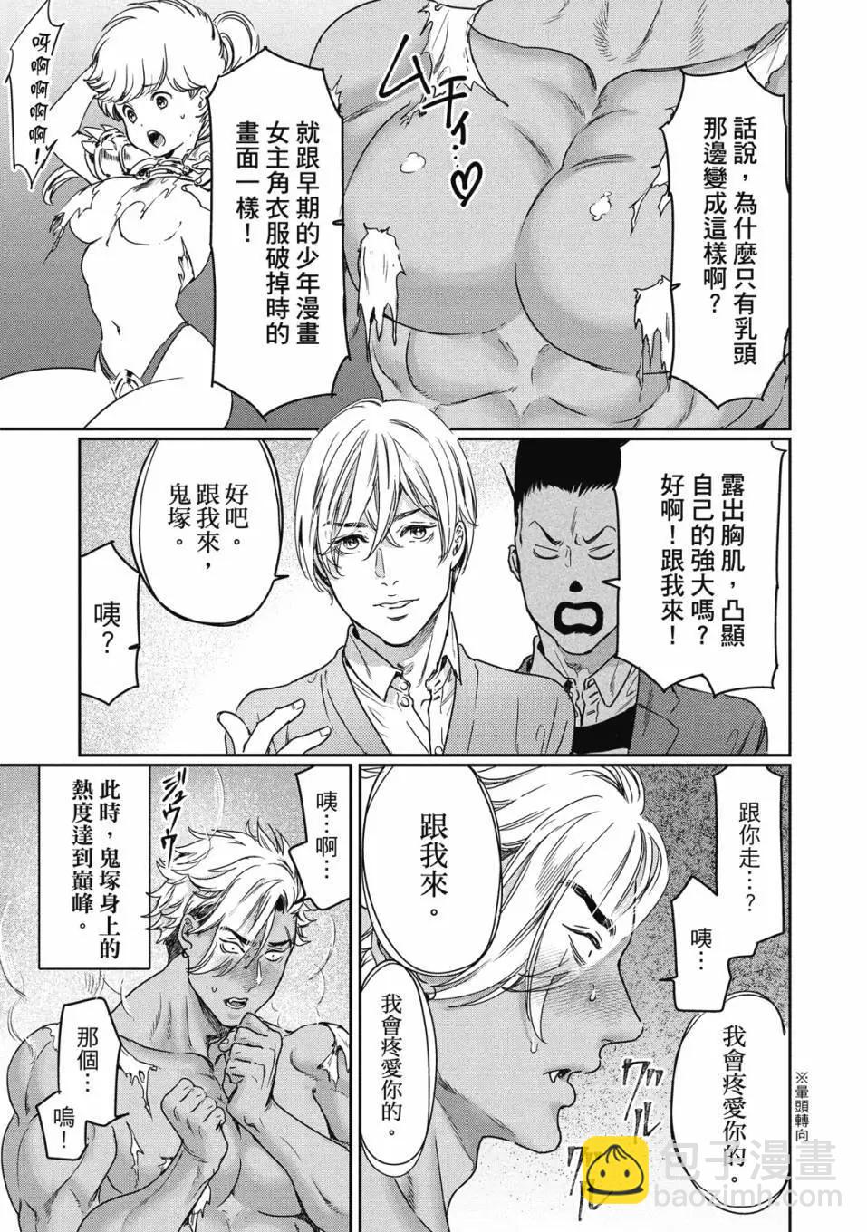 喜歡巨乳的我轉生到了BL界 - 第02卷(2/3) - 8