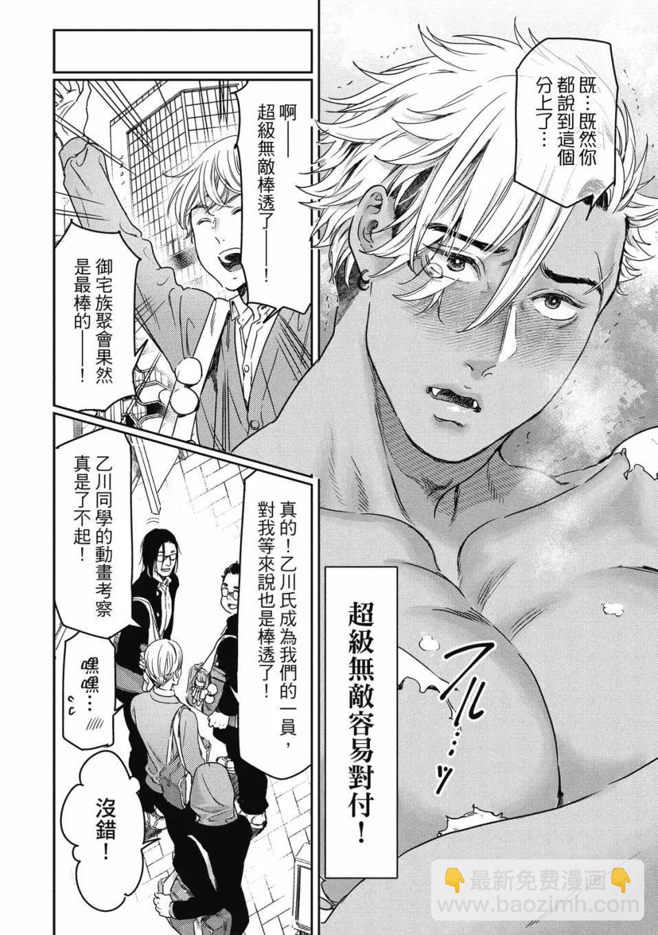 喜歡巨乳的我轉生到了BL界 - 第02卷(2/3) - 1