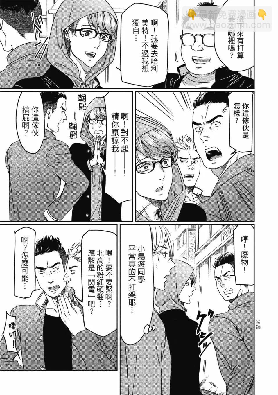 喜歡巨乳的我轉生到了BL界 - 第02卷(2/3) - 2