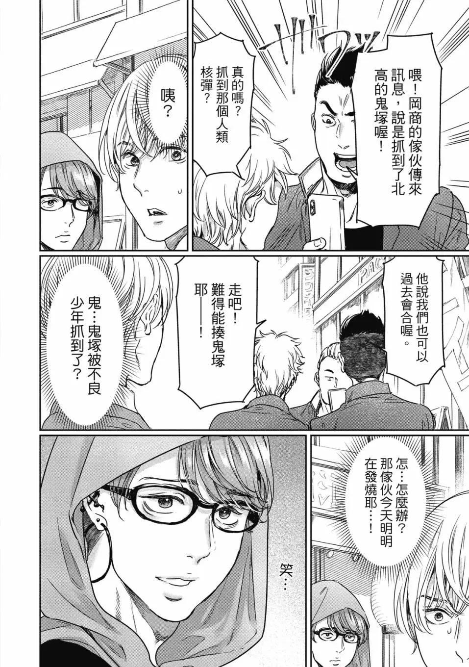 喜歡巨乳的我轉生到了BL界 - 第02卷(2/3) - 3