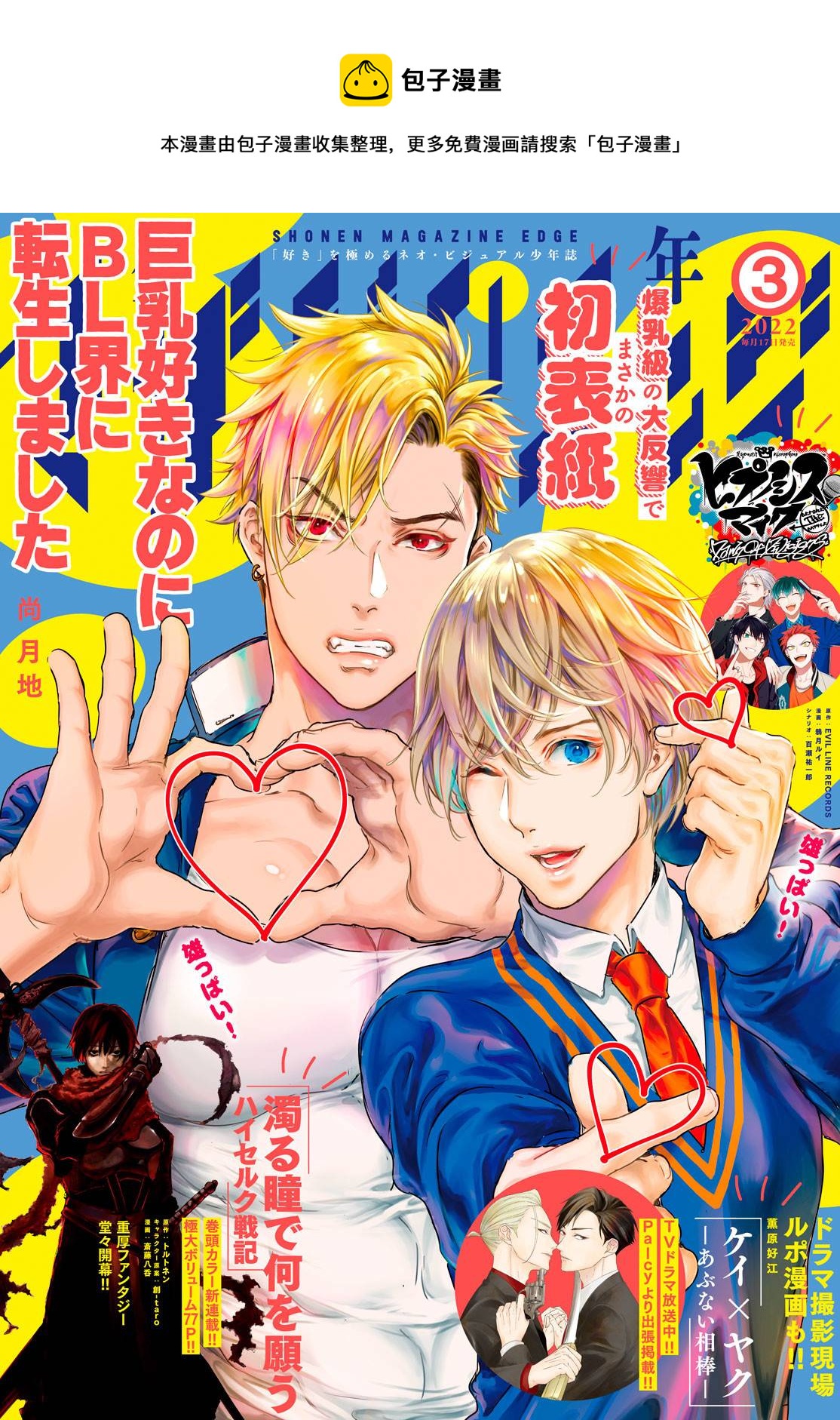 喜歡巨乳的我轉生到了BL界 - 第05話 - 1