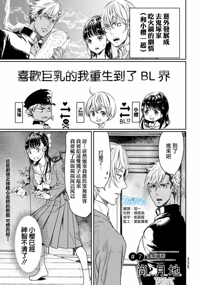 喜歡巨乳的我轉生到了BL界 - 第07話 - 1