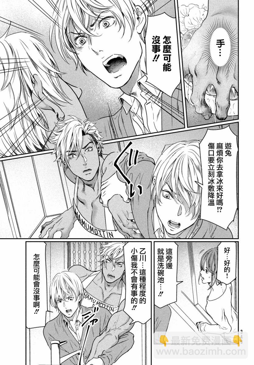 喜歡巨乳的我轉生到了BL界 - 第07話 - 3