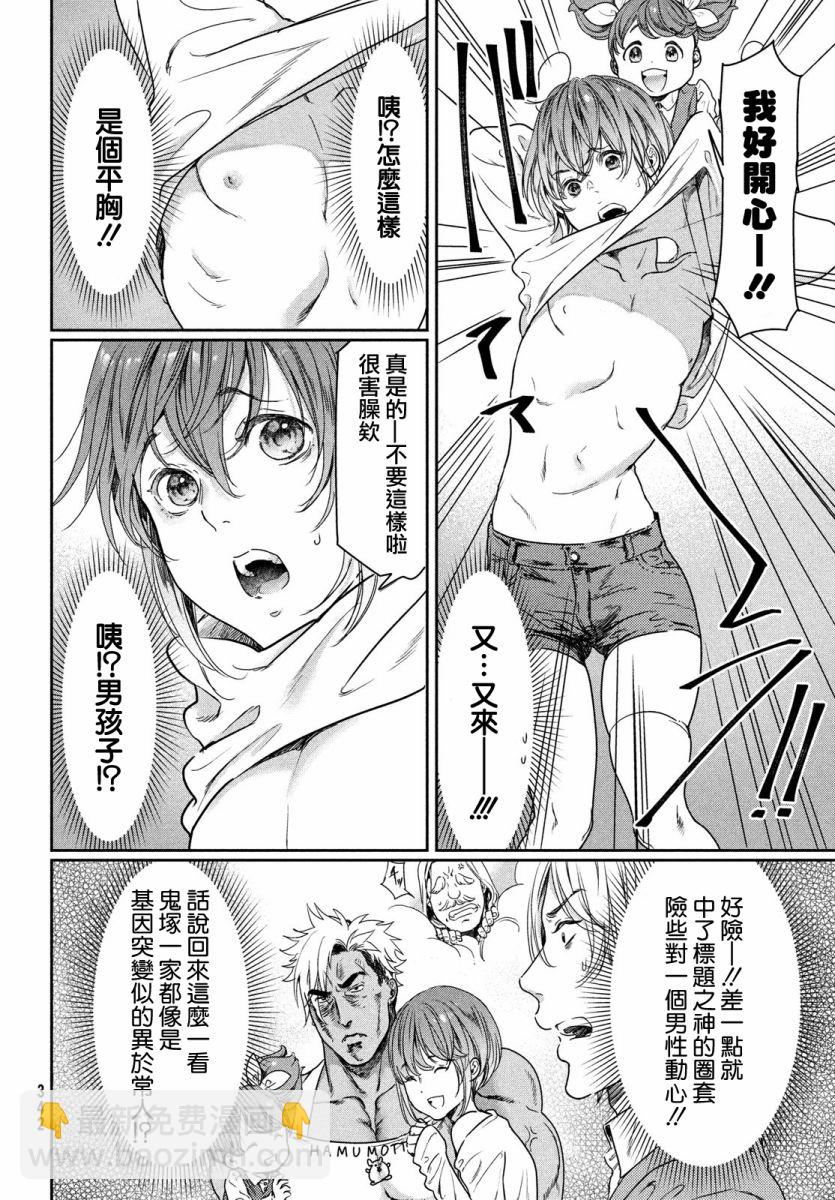 喜歡巨乳的我轉生到了BL界 - 第07話 - 4