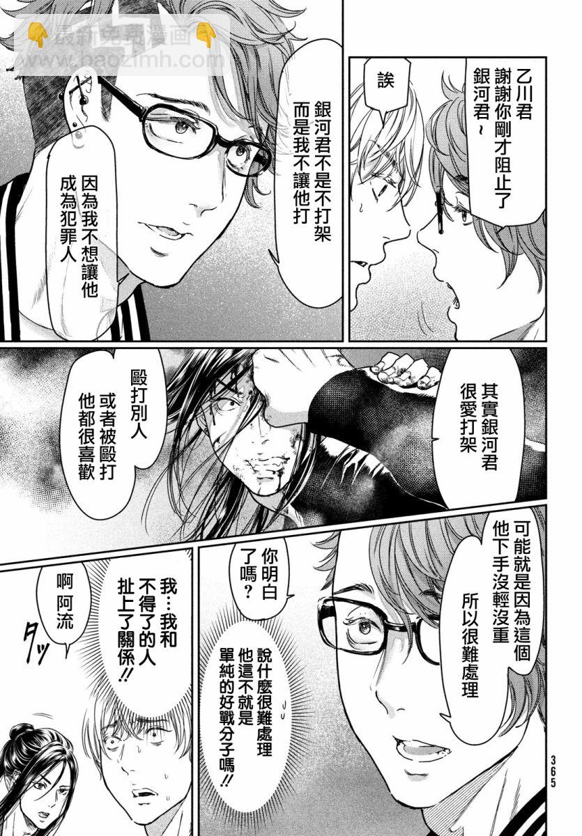 喜歡巨乳的我轉生到了BL界 - 第09話 - 3