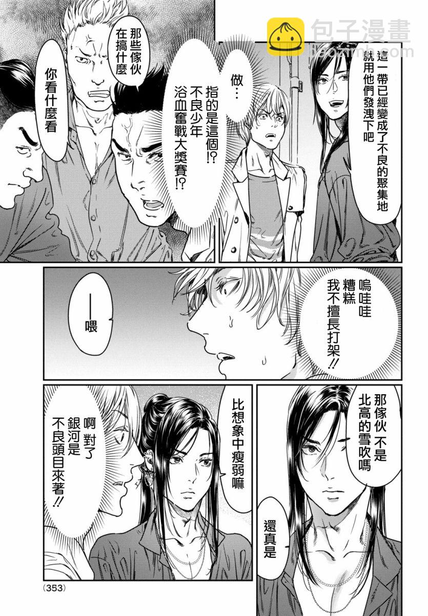 喜歡巨乳的我轉生到了BL界 - 第09話 - 3