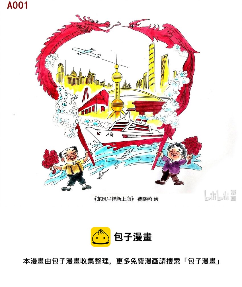 喜歡上海的理由 - 費曉燕 龍鳳呈祥新上海 - 1