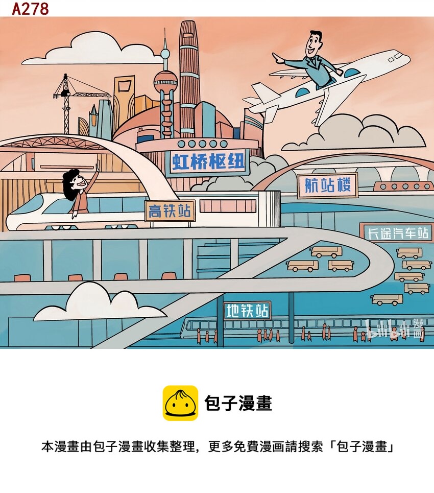 喜欢上海的理由 - 梁飞飞 虹桥枢纽 - 1