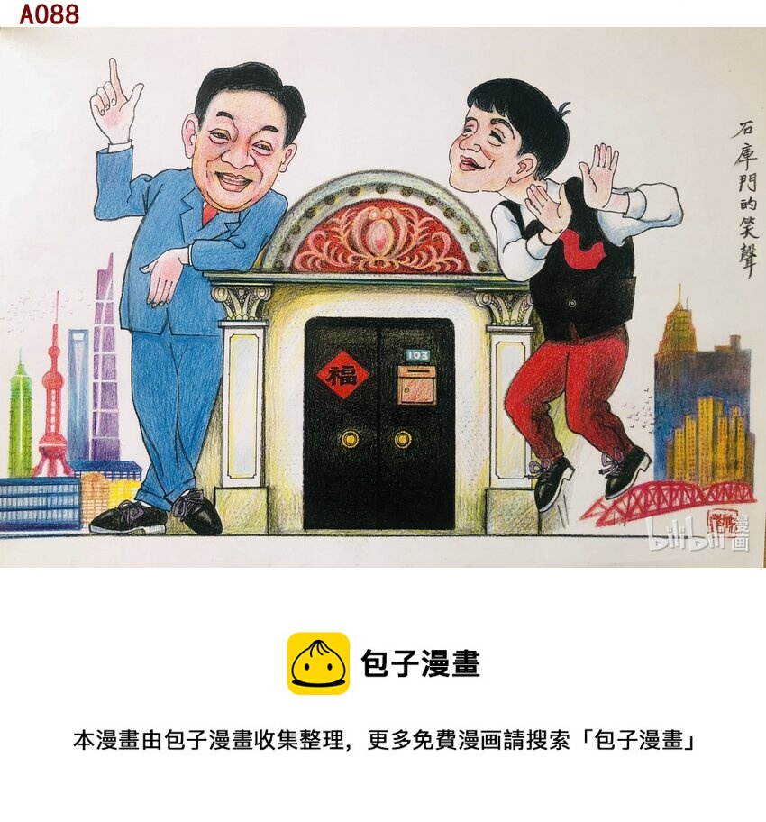 喜歡上海的理由 - 陳鴻達 石庫門的笑聲 - 1