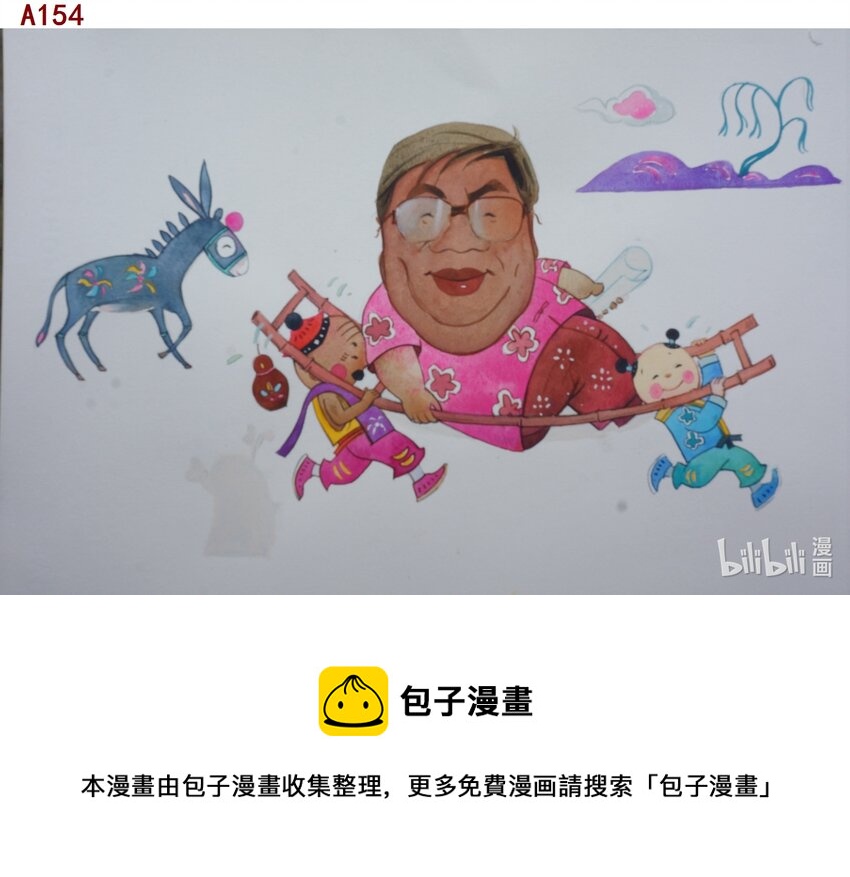 喜欢上海的理由 - 丁志翔 抬驴-美影动画片导演王柏荣造像 - 1