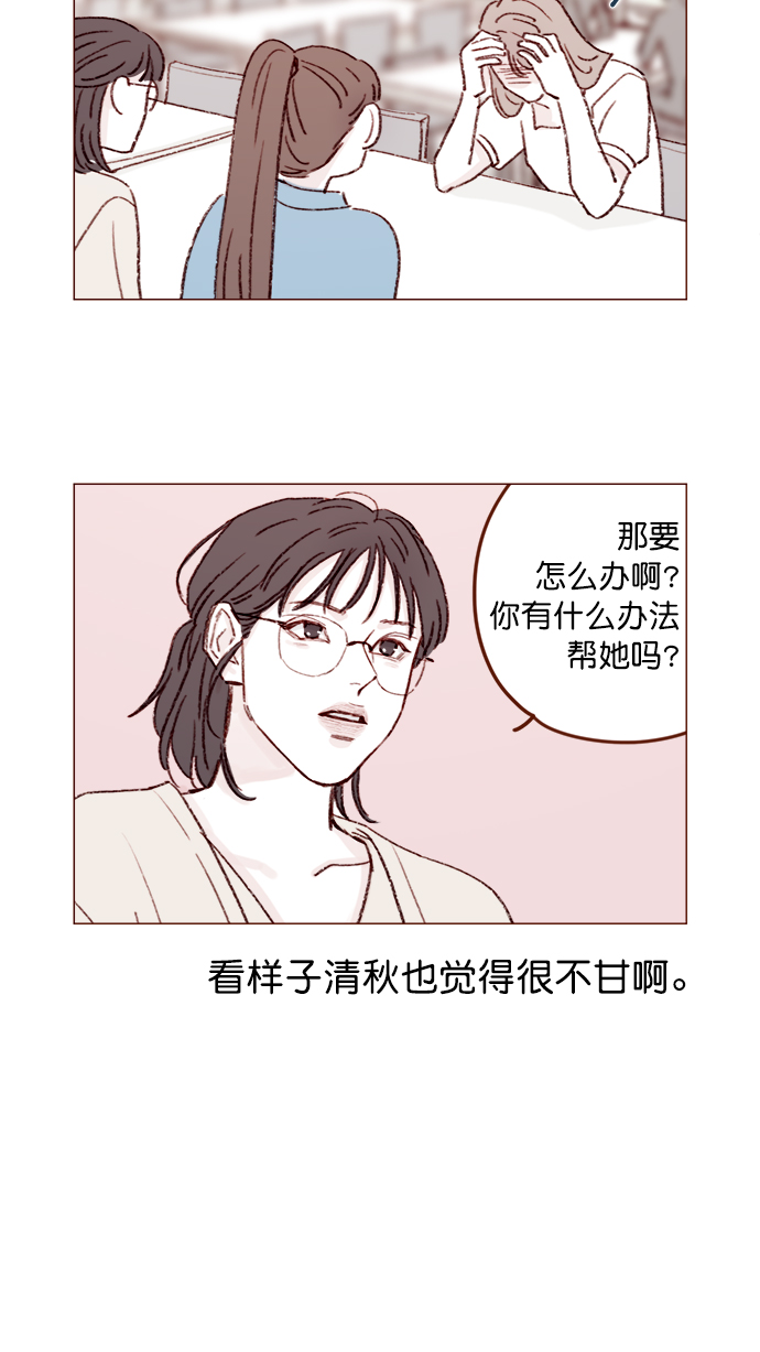 喜欢我的小柿子 - [第130话] 你男朋友不会说什么吗？ - 6