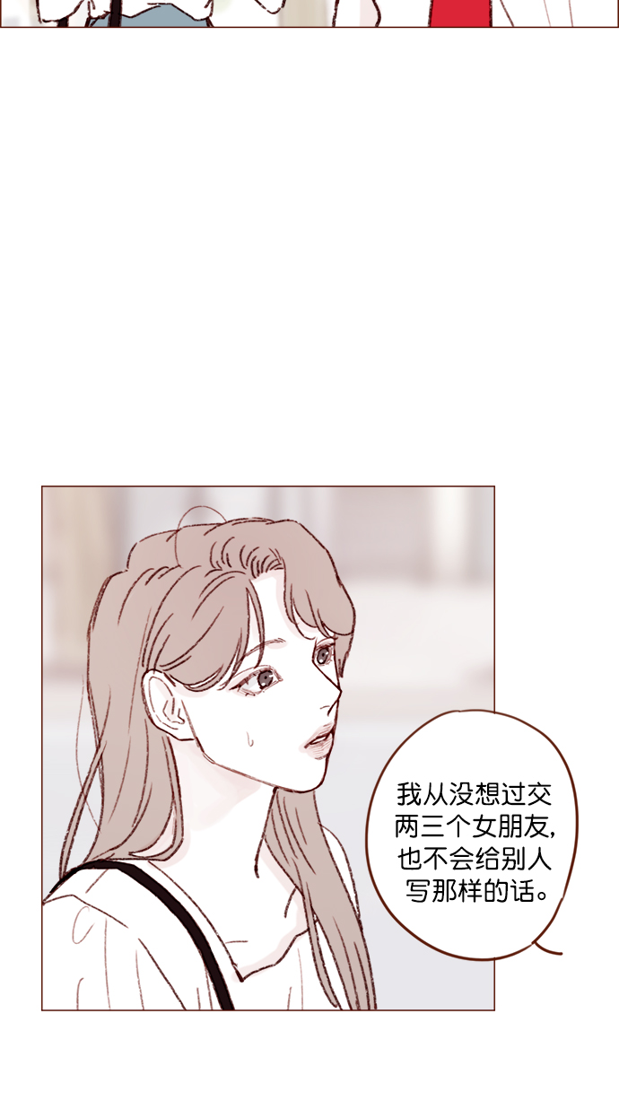 喜欢我的小柿子 - [第134话] 生起气来也好有感觉啊 - 5