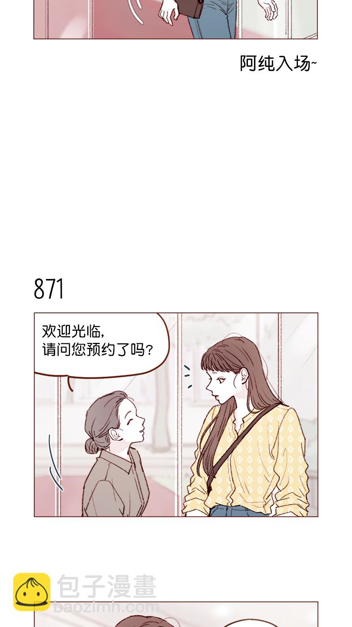 喜歡我的小柿子 - [第138話] 那就是我咯？ - 4