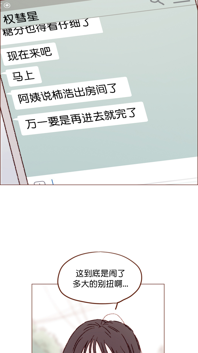 喜歡我的小柿子 - [第148話] 是我的喜歡讓他覺得不自在了嗎？ - 8