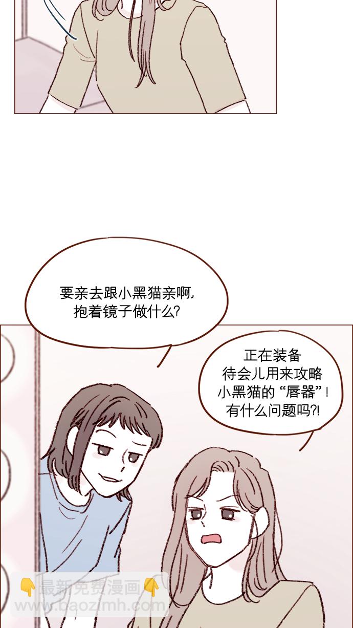 喜歡我的小柿子 - [第158話] 親親一點都不可怕 - 4