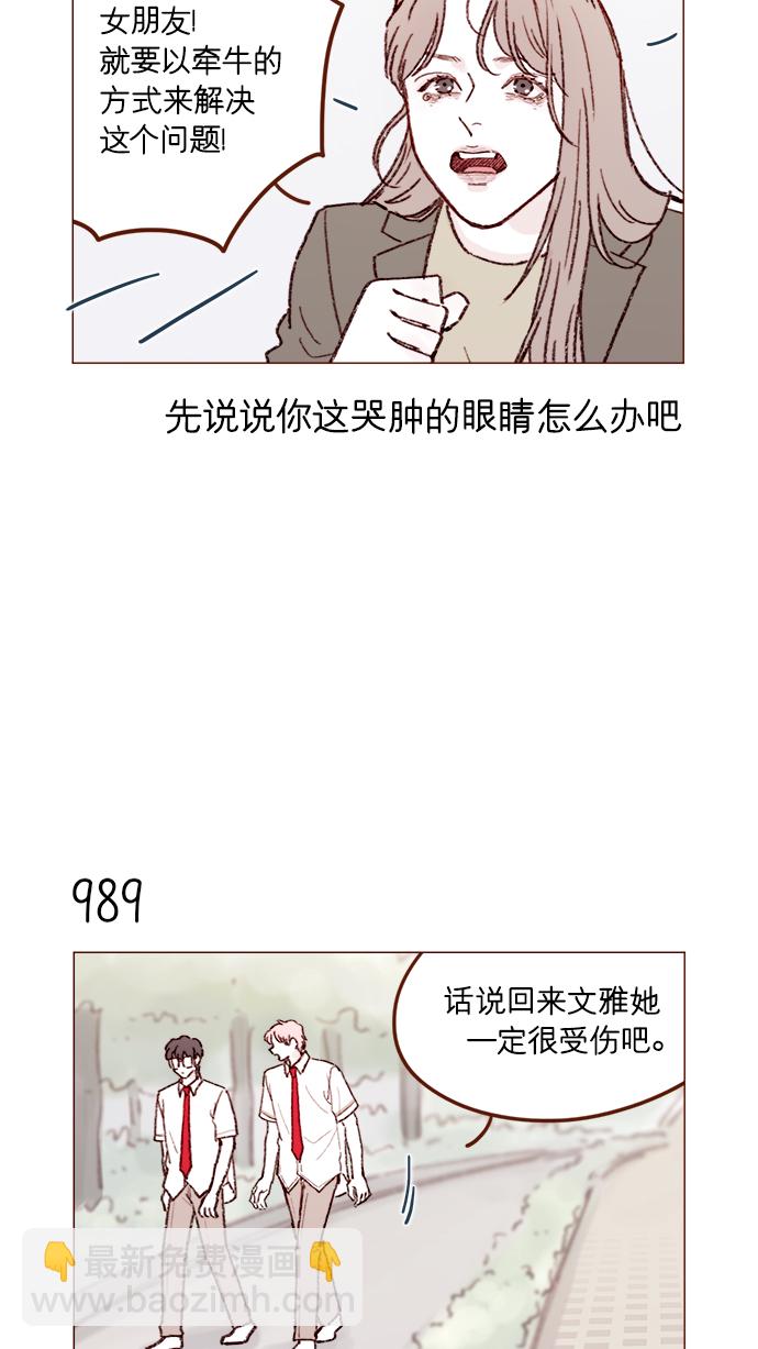 喜歡我的小柿子 - [第158話] 親親一點都不可怕 - 2