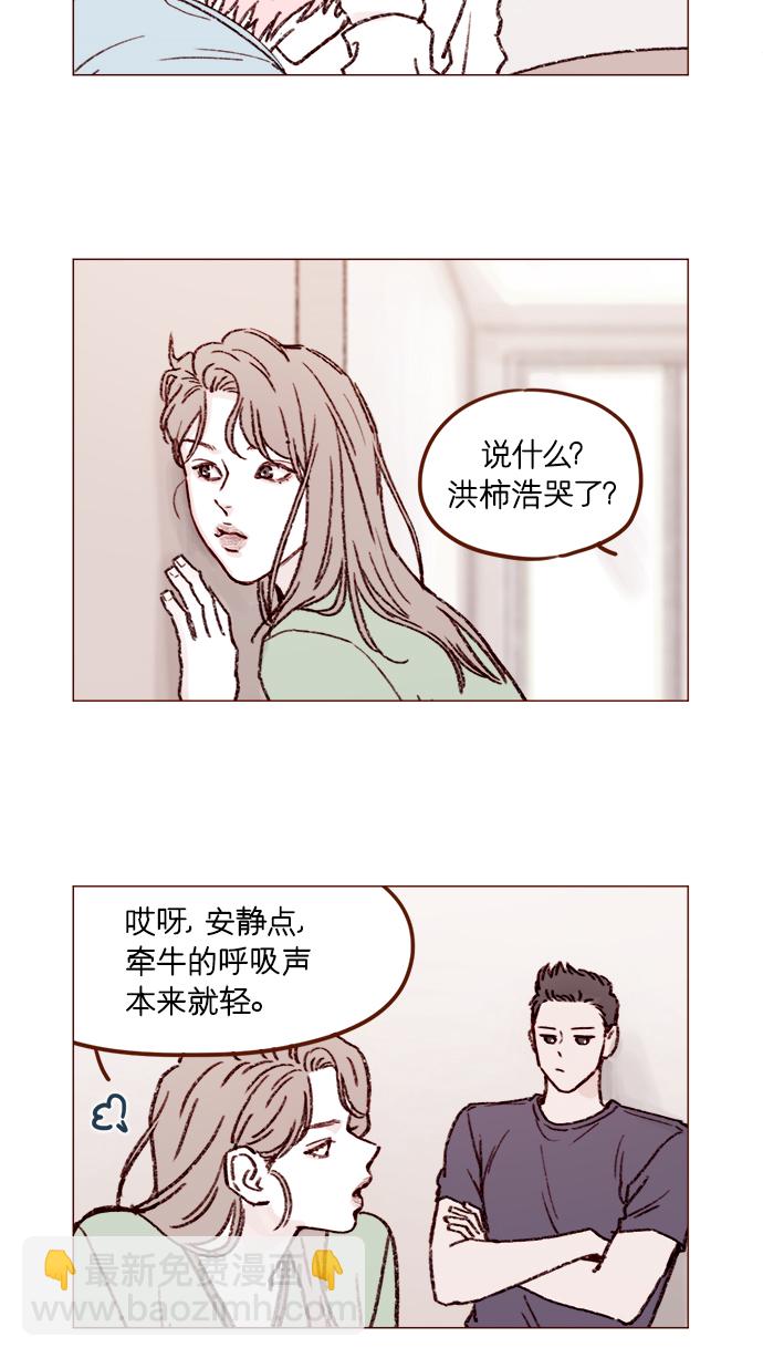 喜歡我的小柿子 - [第162話] 真是好般配的一對啊 - 1