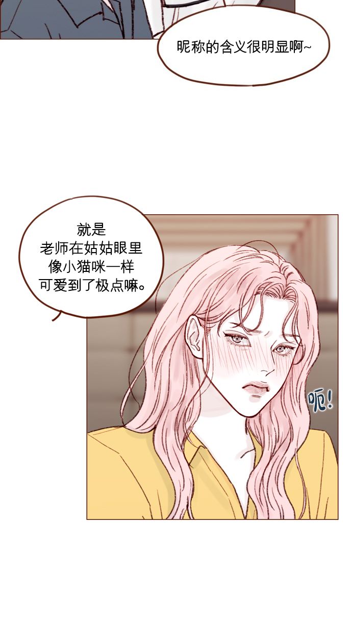 喜歡我的小柿子 - [第166話] 班頭又有什麼特殊的呢？ - 2