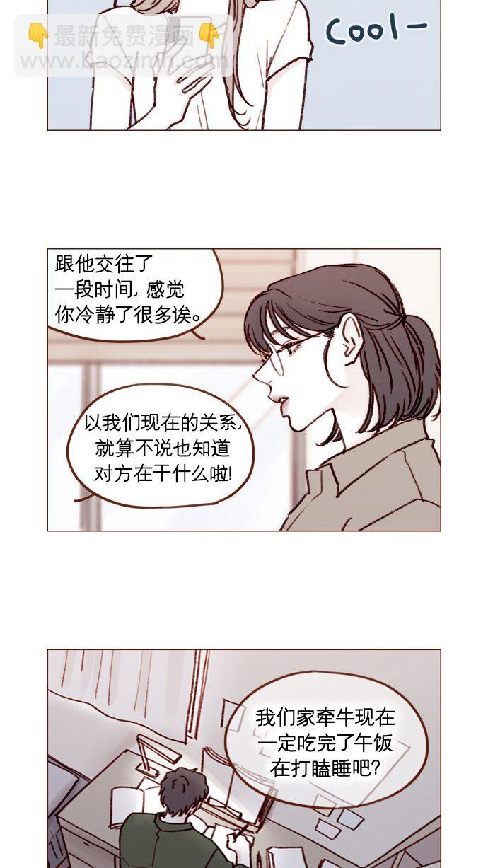 喜歡我的小柿子 - [第168話] 你以爲我跟你一樣還是青春期嗎？ - 4