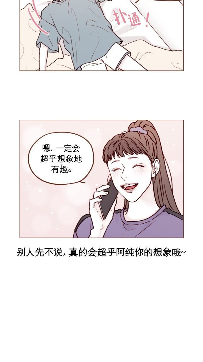 喜歡我的小柿子 - [第170話] 一定會被我徹底迷住吧 - 6