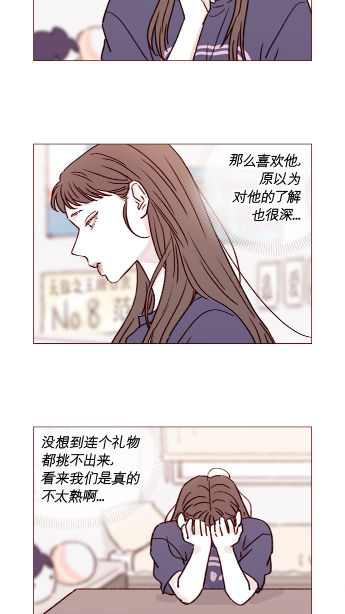 喜欢我的小柿子 - [第188话] 我怕人生变得无聊 - 3