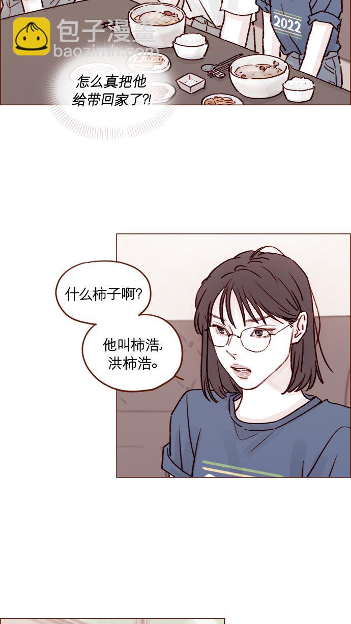 喜歡我的小柿子 - [第204話] 我女兒這就把女婿領進門了？ - 5