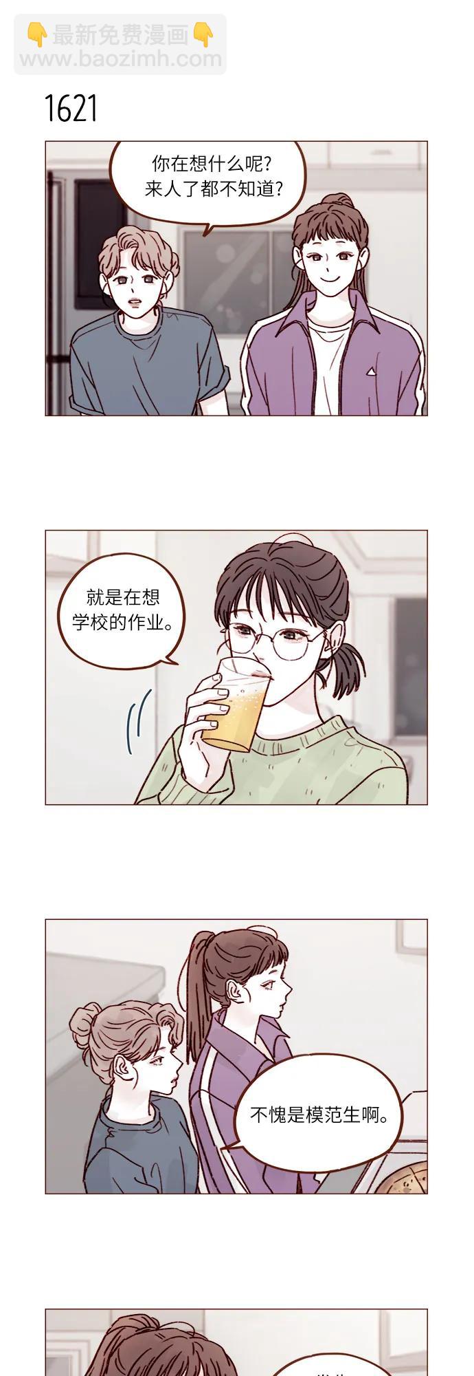 喜欢我的小柿子 - [第250话] 清秋，你是哭了吗? - 4