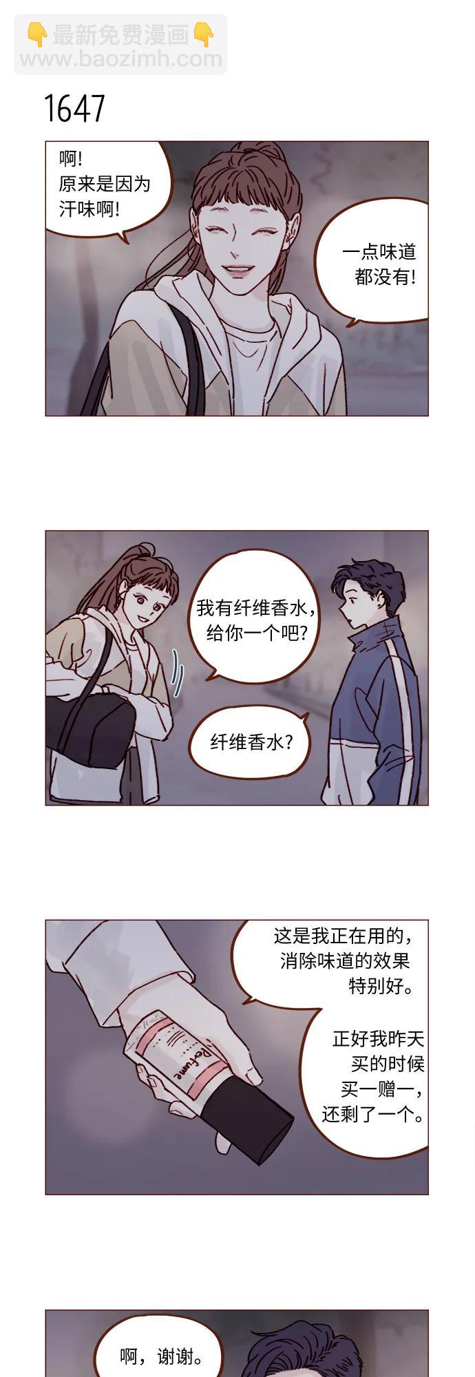 [第254话] 你和阿纯不是都结束了吗?5